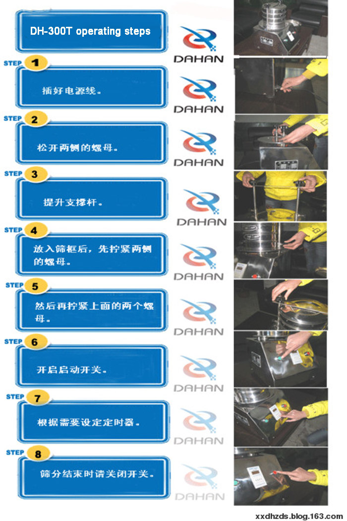 試驗用振動篩粉機的操作步驟